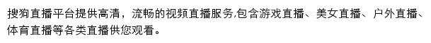 搜狗直播网站详情