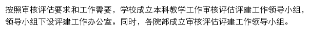 河南中医药大学本科教学工作审核评估网网站详情