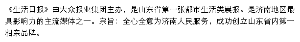 大众山东济南生活日报网站网站详情