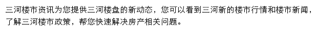 安居客三河楼市资讯网站详情