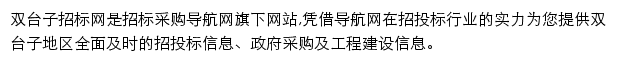 双台子招标采购导航网网站详情