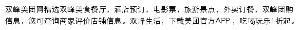 双峰美团网网站详情