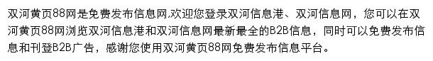 双河黄页88网网站详情