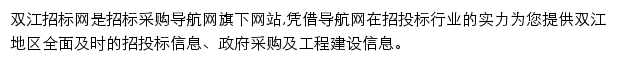 双江招标采购导航网网站详情