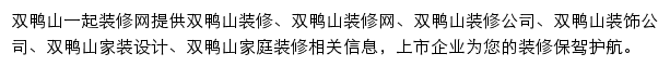 双鸭山一起装修网网站详情