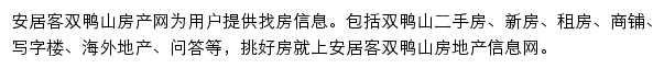 安居客双鸭山房产网网站详情