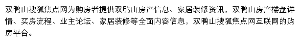 焦点双鸭山房地产网站详情