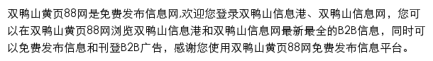 双鸭山黄页88网网站详情