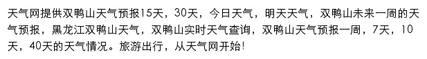 双鸭山天气预报网站详情