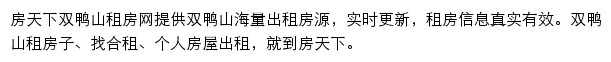 房天下双鸭山租房网网站详情