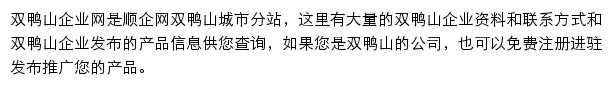 双鸭山企业网网站详情