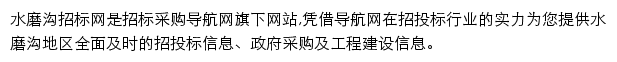 水磨沟招标采购导航网网站详情