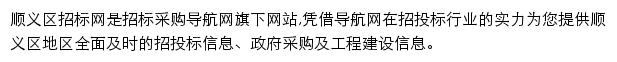 顺义区招标采购导航网网站详情