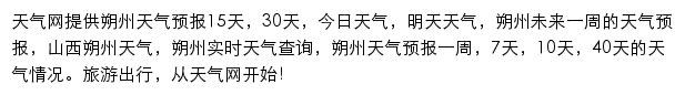 朔州天气预报网站详情