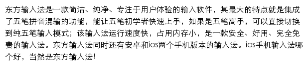 东方输入法网站详情