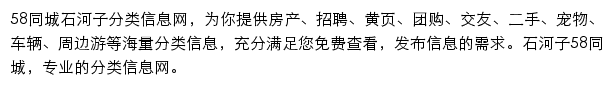 58同城石河子分类信息网网站详情