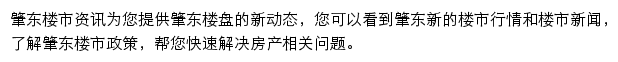 安居客肇东楼市资讯网站详情