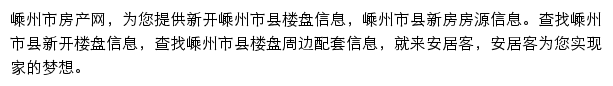 安居客嵊州市楼盘网网站详情