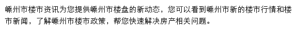 安居客嵊州市楼市资讯网站详情