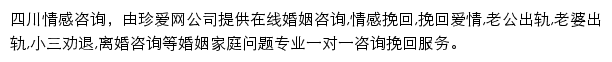 珍爱四川情感咨询网站详情