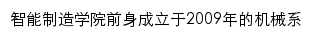 泉州职业技术大学智能制造学院网站详情