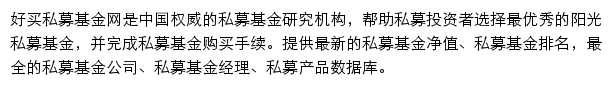 好买私募基金网网站详情