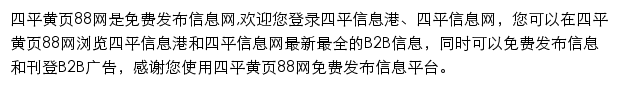 四平黄页88网网站详情