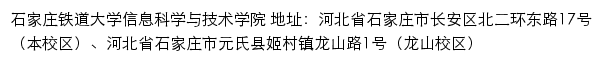 石家庄铁道大学信息科学与技术学院（仅限内网访问）网站详情