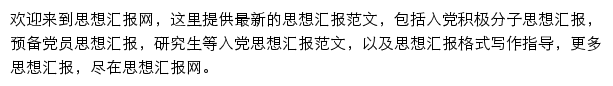 应届毕业生思想汇报网网站详情