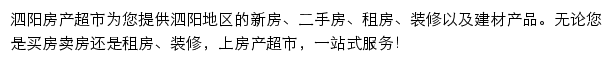 泗阳房产网（房产超市）网站详情