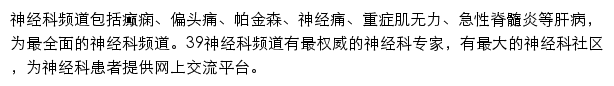 39神经疾病网站详情