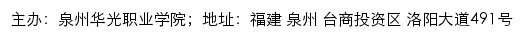 泉州华光职业学院实践性教学综合管理系统网站详情