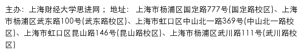 上海财经大学思进网网站详情