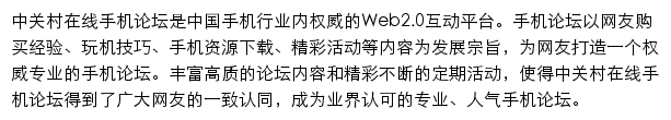 中关村在线手机论坛网站详情