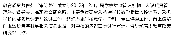 包头轻工职业技术学院教育质量监督处（审计处）网站详情