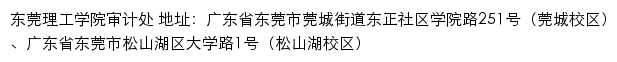 东莞理工学院审计处网站详情