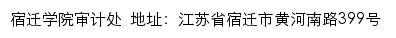 宿迁学院审计处网站详情