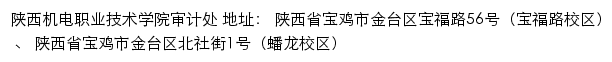 陕西机电职业技术学院审计处网站详情