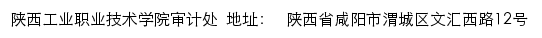 陕西工业职业技术学院审计处网站详情