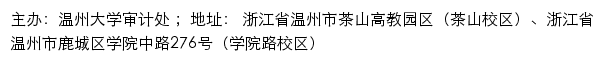 温州大学审计处（仅限内网访问）网站详情