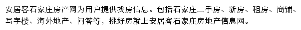 安居客石家庄房产网网站详情