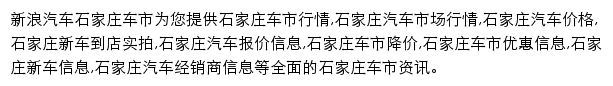 石家庄车市网站详情