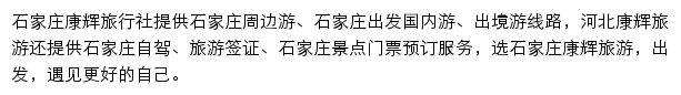 石家庄旅游网网站详情