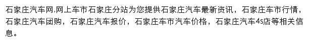 石家庄汽车网网站详情