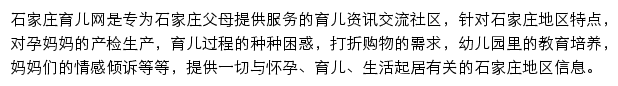 石家庄育儿网网站详情