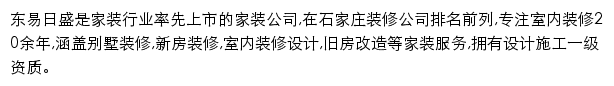 石家庄装修公司网站详情