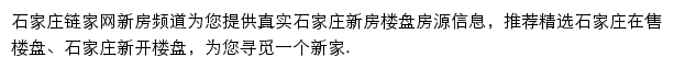 石家庄新房信息网网站详情