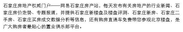 网易石家庄房产网站详情