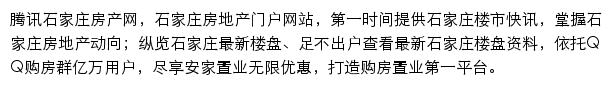 石家庄房产网网站详情