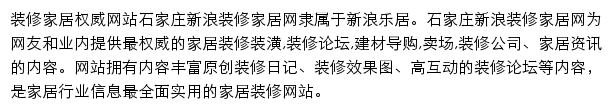 石家庄新浪装修家居网网站详情